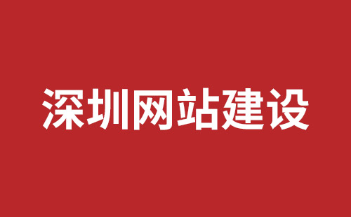 安陆市网站建设,安陆市外贸网站制作,安陆市外贸网站建设,安陆市网络公司,坪山响应式网站制作哪家公司好