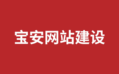 安陆市网站建设,安陆市外贸网站制作,安陆市外贸网站建设,安陆市网络公司,观澜网站开发哪个公司好